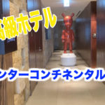 【大阪の高級ホテル】インターコンチネンタルのレジデンスタイプに泊まってみた